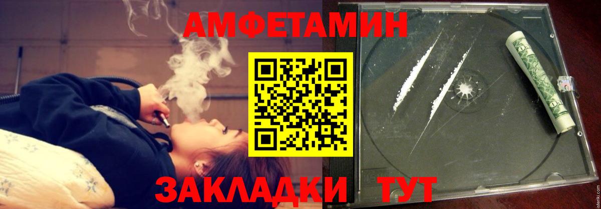 АМФ VHQ  Вход с VPN  Амфетамин  Балаково 