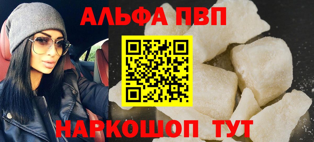 А ПВП VHQ  Alfa_PVP  Балаково  где можно купить наркотик  Вход с VPN  A-PVP СК  A-PVP СК 