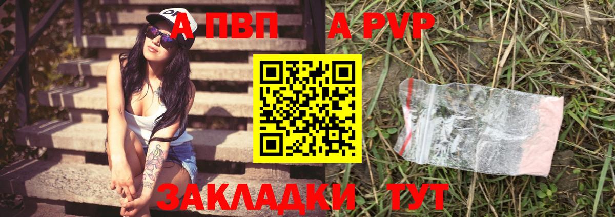 Alpha PVP Crystall Балаково