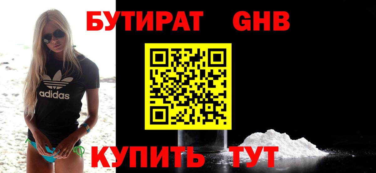 Балаково  БУТИРАТ оксибутират  Вход с VPN 