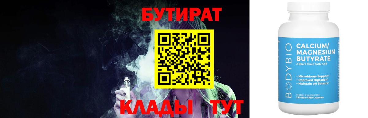 БУТИРАТ жидкий экстази Балаково