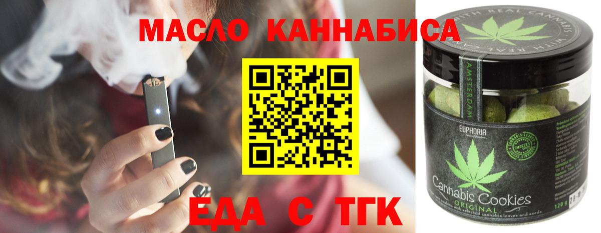 Еда ТГК конопля  Вход с VPN  Балаково 