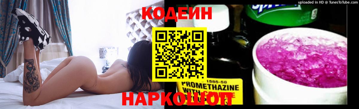 Codein напиток Lean (лин)  Кодеиновый сироп Lean напиток Lean (лин)  Балаково  Вход с VPN 