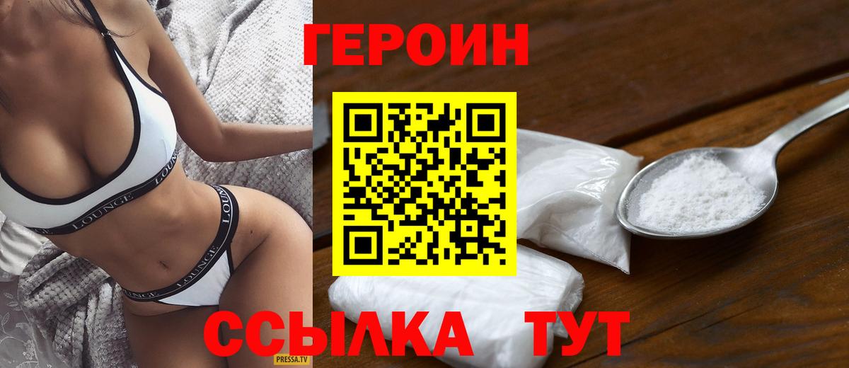 Героин хмурый  Вход с VPN  Балаково 